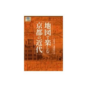 地図で楽しむ京都の近代 爽BOOKS / 上杉和央  〔本〕