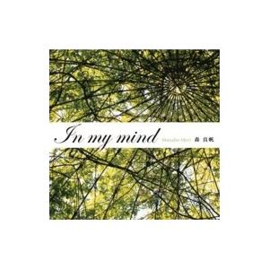 森真帆 / In my mind  〔CD〕