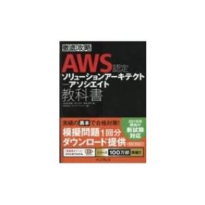 ソリューション アーキテク ト アソシエイト