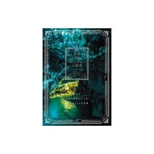 世界 幻想とファンタジーの情景 パイインターナショナル 本 Hmv Books Online Yahoo 店 通販 Yahoo ショッピング