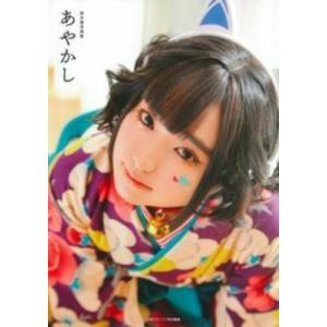 悠木碧写真集 あやかし 悠木碧 本 Hmv Books Online Yahoo 店 通販 Yahoo ショッピング