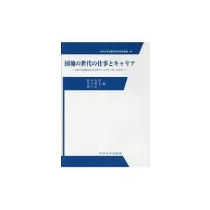 団塊世代の仕事とキャリアの高価買取価格