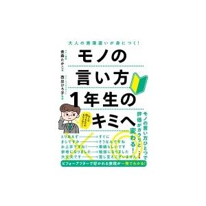 言葉遣いの本の商品一覧 通販 Yahoo ショッピング