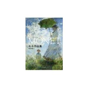 モネ作品集 Claude Monet 安井裕雄 本 Hmv Books Online Yahoo 店 通販 Yahoo ショッピング