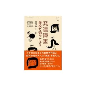 発達障害 学校で困った子 おそい はやい ひくい たかい 岡崎勝 本 Hmv Books Online Yahoo 店 通販 Yahoo ショッピング