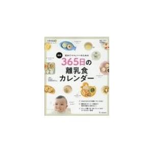 はじめてママ&パパの離乳食 最初のひとさじから幼児食までこの一冊で