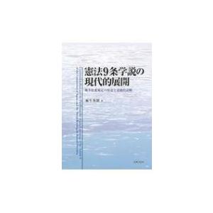 平和主義 第9条とは