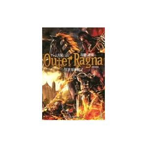 ゲーム実況による攻略と逆襲の異世界神戦記 2 レジェンドノベルス / かすがまる  〔本〕