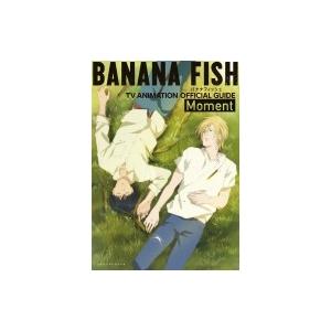バナナフィッシュ　BANANAFISH 漫画　全巻　ガイドブック　画集　イラスト その他(書籍)】BANANA FISH オフィシャルガイドブック REBIRTH