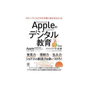 Appleのデジタル教育 スティーブ・ジョブズが子供に学ばせたかった