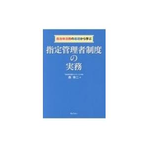 バスケットボール 恩塚メソッド : 知性にもとづいて勝つための「原則」　サイン本 バスケットボール 恩塚メソッドー知性にもとづいて勝つための「原則