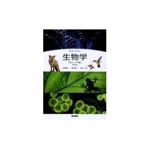 生物学 カレッジ版 第2版 / 高畑雅一  〔本〕