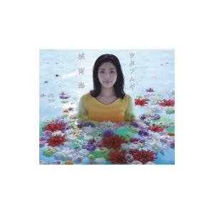 城 南海 / ウタツムギ  〔CD〕