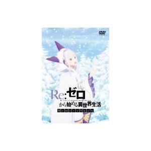 Re:ゼロから始める異世界生活 第2期 全25話BOXセット ブルーレイ Blu