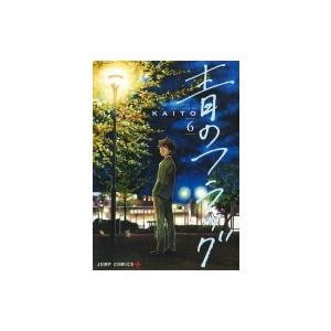 青のフラッグ 6 ジャンプコミックス / KAITO(漫画家)  〔コミック〕