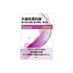 過去 技師 問 情報 医療