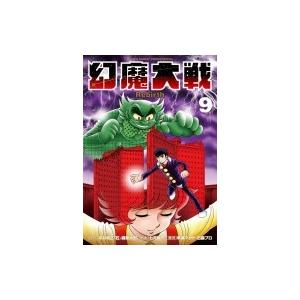 幻魔大戦 Rebirth 9 電子書籍版 原作 平井和正 石ノ森章太郎 脚本 七月鏡一 漫画 早瀬マサト 石森プロ B Ebookjapan 通販 Yahoo ショッピング