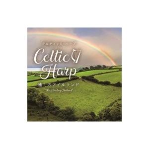 シーレ デンヴァー Sile Denvir / ケルティック ハープ〜癒しのアイルランド 国内盤 〔...