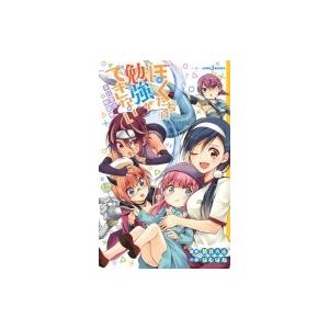 ぼくたちは勉強ができない 非日常の例題集 JUMP j BOOKS / はむばね  〔本〕
