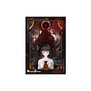 Scp財団コミックアンソロジー 怪 電撃コミックスex Scp財団 本 Hmv Books Online Yahoo 店 通販 Yahoo ショッピング