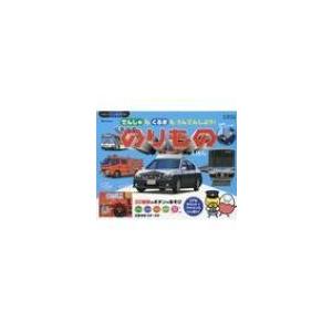 スーパーのりものえほん   書籍  〔絵本〕の買取情報