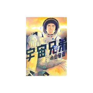 小山宙哉 宇宙兄弟(31) COMIC : タワーレコード Yahoo!店 - 通販