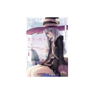 新品 / ライトノベル 魔女の旅々 (全24冊) 全巻セット : 漫画全巻