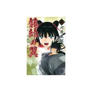 龍帥の翼 史記 留侯世家異伝 12 電子書籍版 川原正敏 B Ebookjapan 通販 Yahoo ショッピング