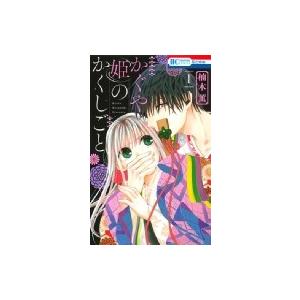 超かぐや姫!公式ガイドブックハッピーエンドのその先へ!/ニュータイプ