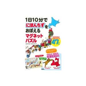 マグネット 日本地図 パズルの商品一覧 通販 Yahoo ショッピング