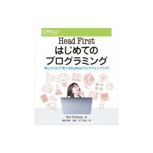 Head First はじめてのプログラミング 頭とからだで覚えるPythonプログラミング入門 /...