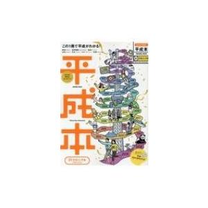 なるほど知図帳　平成本 / 昭文社編集部  〔全集・双書〕