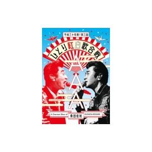 桑田佳祐 / Act Against AIDS 2018『平成三十年度! 第三回ひとり紅白歌合戦』  〔DVD〕