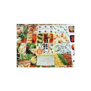 そのまんまお弁当料理カード たのしい食育教材シリーズ / 針谷順子  〔本〕