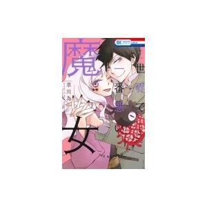 図書館の魔女と魔女 少女コミックス 小中学生 全般 の商品一覧 少女 小中学生 コミック アニメ 本 雑誌 コミック 通販 Yahoo ショッピング