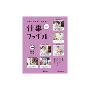 仕事ファイル 20 美容の仕事の高価買取価格