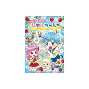 にじいろフェアリーしずくちゃん(既10) 学校・公共図書館向けシリーズ