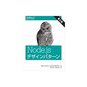 Node.jsデザインパターン / Mario Casciaro  〔本〕