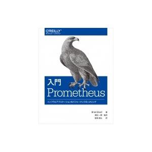 入門Prometheus インフラとアプリケーションのパフォーマンスモニタリング