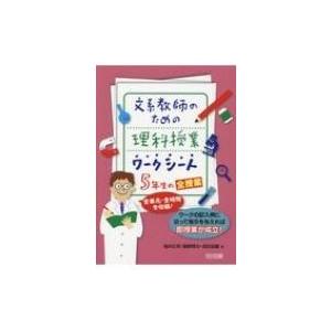 流れる水の働き 5年生