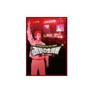 ゲームセンターCX 15th感謝祭 有野の生挑戦 リベンジ七番勝負  〔BLU-RAY DISC〕