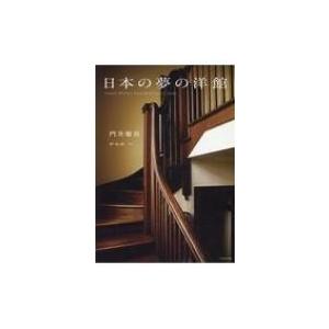 旧国中世重要論文集成 下総国 / 石渡洋平 〔本〕 : HMV&BOOKS online