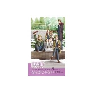 ご近所物語 完全版 全巻　天使なんかじゃない 新装再編版 全巻 セット　矢沢あい Amazon.co.jp: 天使なんかじゃない 新装再編版 全5巻 新品セット
