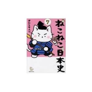 マンガでよくわかる ねこねこ日本史 ジュニア版 1巻〜16巻 コミック