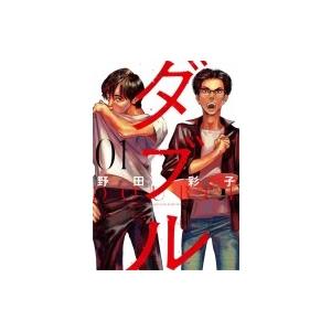 ダブル 1 ヒーローズコミックス ふらっと 野田彩子 コミック Hmv Books Online Yahoo 店 通販 Yahoo ショッピング