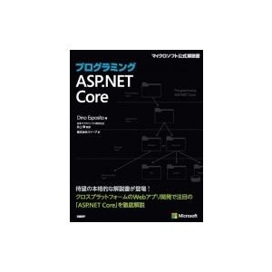 プログラミングasp.net Core マイクロソフト関連書 / Dino Esposito  〔本...