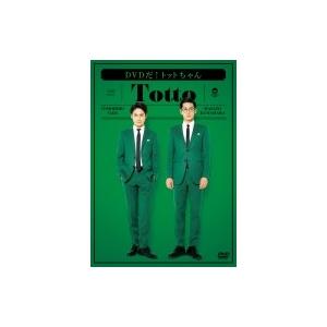 DVDだ！ トットちゃん  〔DVD〕