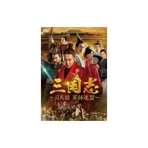 三国志 司馬懿 軍師連盟 全43枚 第1話〜第86話 最終【字幕】 レンタル