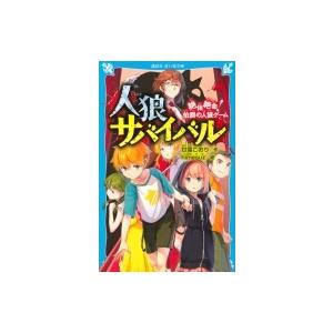 新品 / 人狼サバイバル (全24冊) 全巻セット : 漫画全巻ドットコム