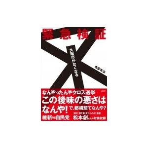 維新の会 大阪維新の会 違い